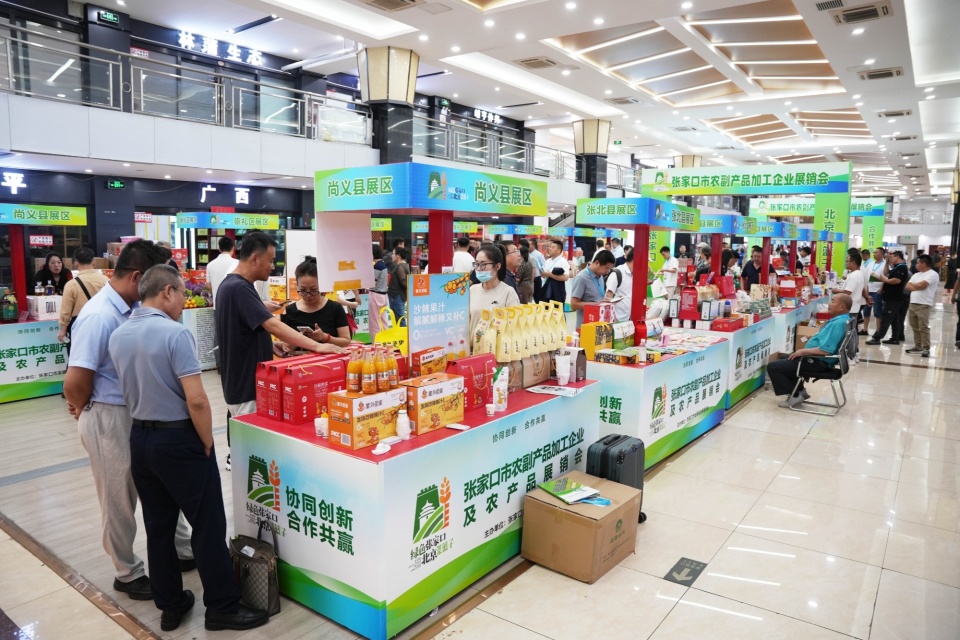 張家口市農(nóng)副產(chǎn)品加工企業(yè)及農(nóng)產(chǎn)品展銷(xiāo)會(huì)在京舉辦